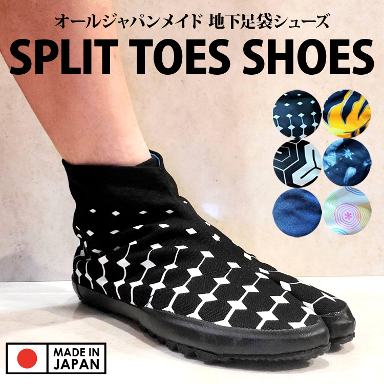 スプリットトゥ 地下足袋シューズ オールジャパンメイド