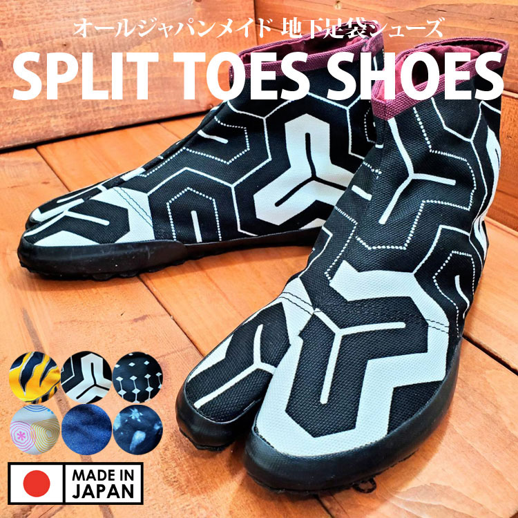 スプリットトゥ 地下足袋シューズ オールジャパンメイド