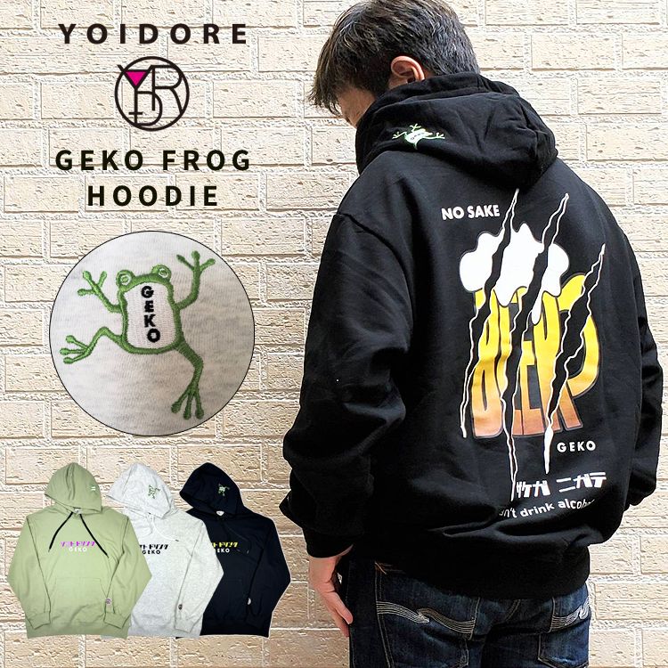 YOIDORE ヨイドレ ゲコ カエル スウェットパーカー 酔いどれ 下戸