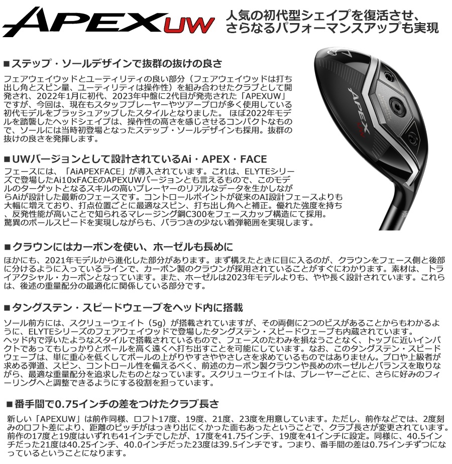 キャロウェイ 2025 APEX UW（ユーティリティウッド） キャロウェイ 2025 APEX UW [エーペックス] ユーティリティ・ウッド