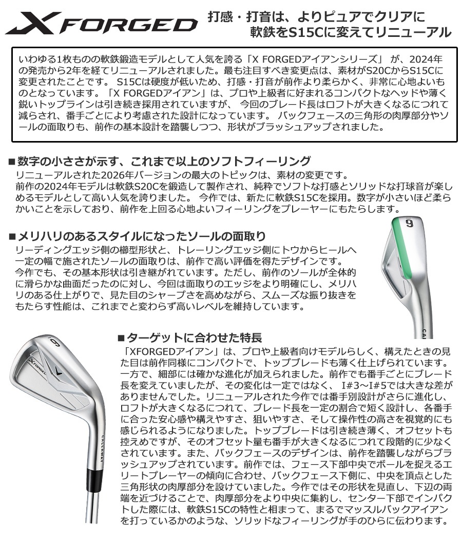 キャロウェイ 2026 X FORGED [エックス フォージド] アイアン