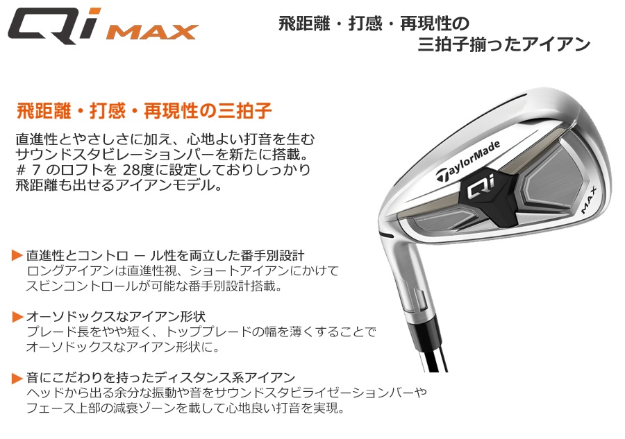 テーラーメイド 2026 Qi MAX [キューアイ マックス] アイアン(NS PRO