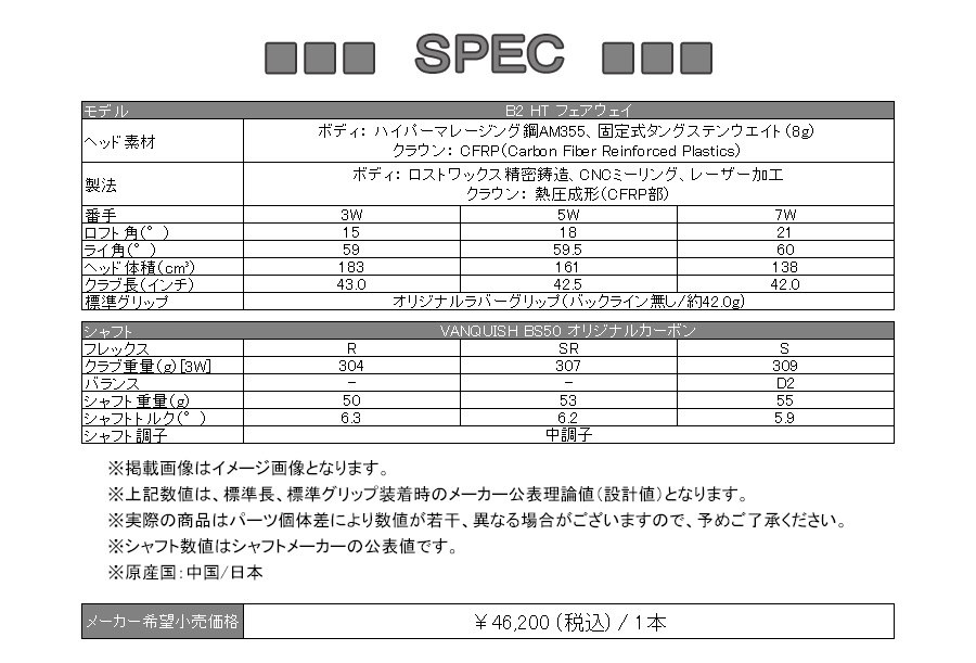 ブリヂストンゴルフ 2023 B2 HT [ビーツー] フェアウェイ(VANQUISH BS50)