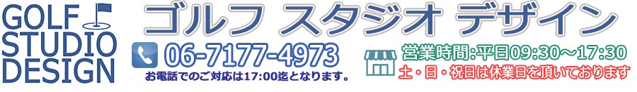 ゴルフスタジオデザイン ヘッダー画像