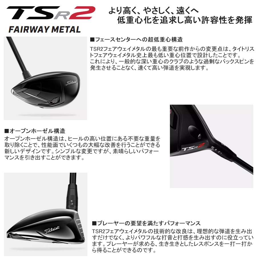 タイトリスト 2022 TSR フェアウェイ(FUJIKURA VENTUS TR BLUE) クラブ