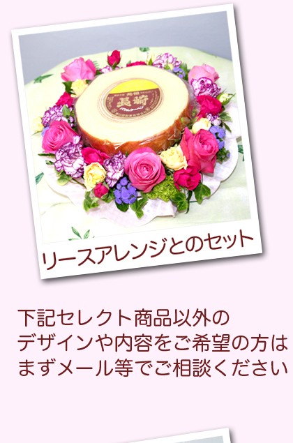 リースアレンジ 花とスイーツ フラワーギフト 