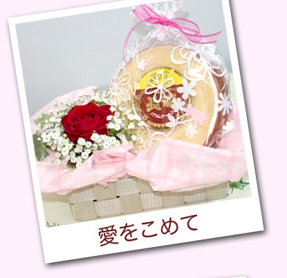 赤バラの愛をこめて 花とスイーツ フラワーギフト