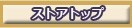 ストアトップ