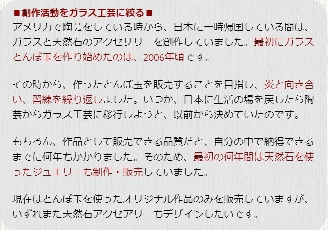 大阪とんぼ玉