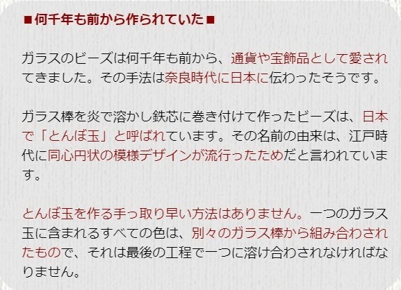 大阪とんぼ玉