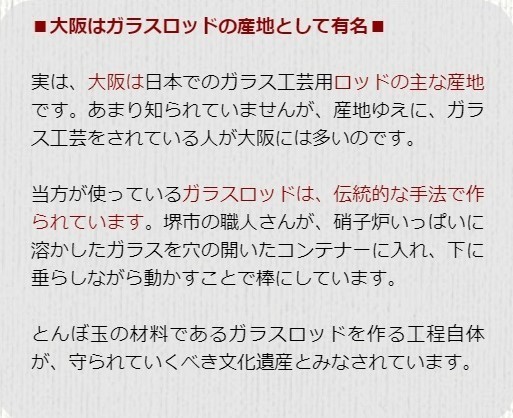 大阪とんぼ玉