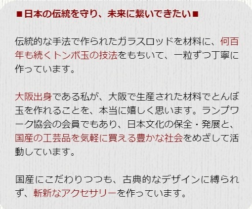 大阪とんぼ玉