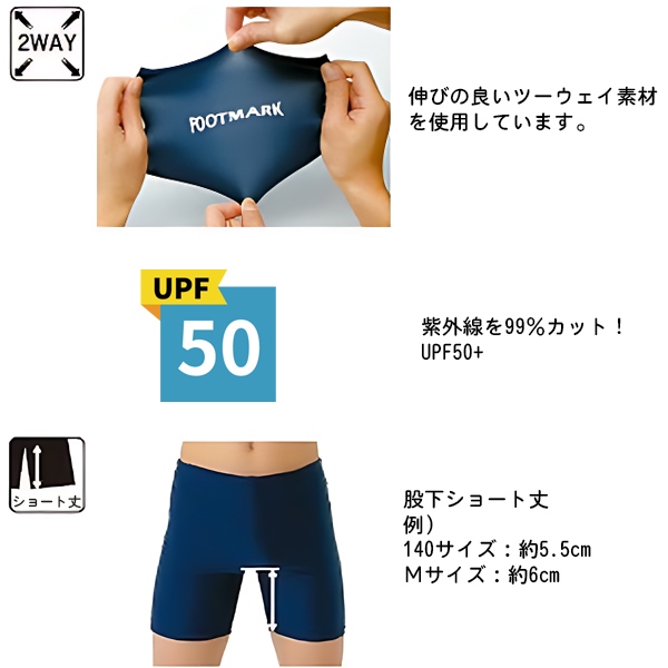 FOOTMARK フットマーク ツーウェイ トランクス 男子 スクール 水着