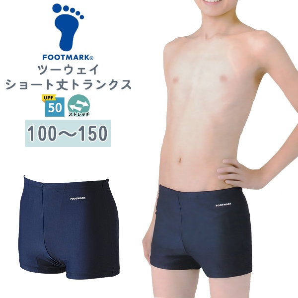 FOOTMARK フットマーク ツーウェイ トランクス 男子 スクール 水着 100