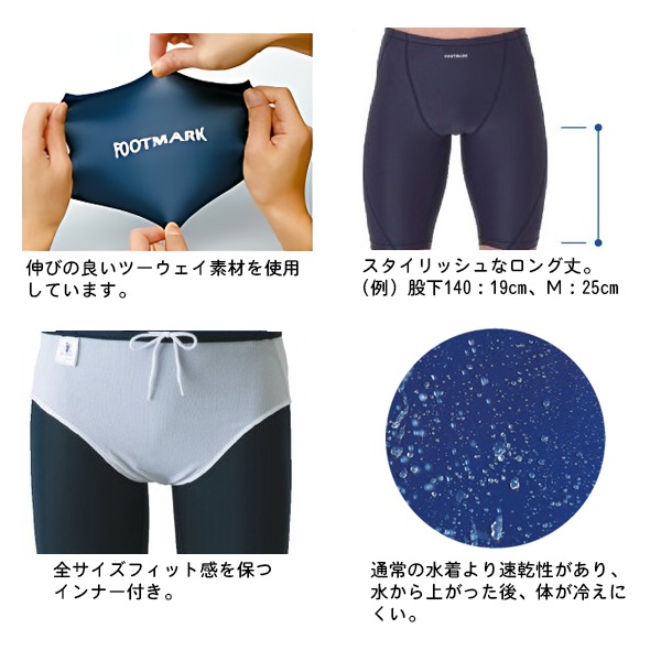水泳 スクール 水着 体育 学校 フットマーク FOOTMARK スイミング 小学 中学 高校 男子 男性 男児 プール キッズ ジュニア 大きい 無地 メンズ