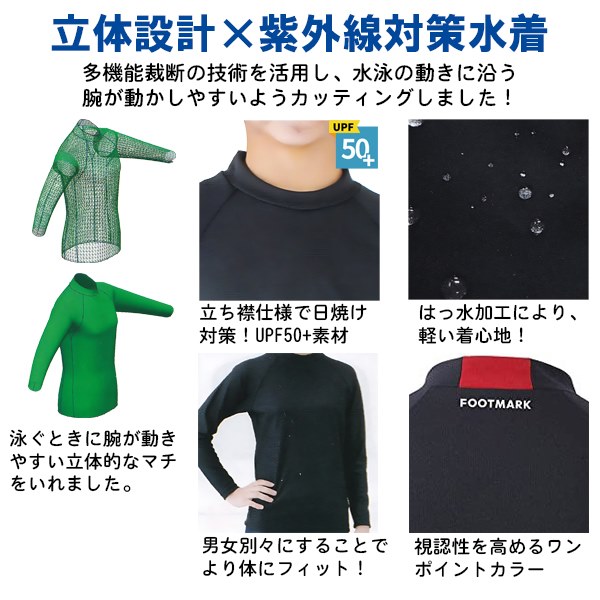 水泳 スクール 水着 体育 学校 フットマーク FOOTMARK スイミング 小学 中学 高校 男 女 プール ジュニア 大きい ラッシュガード 紫外線