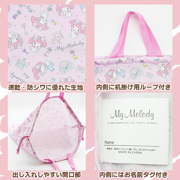 マイメロディ サンリオ マイメロ 巾着 L マルチ バッグ 体操着入れ