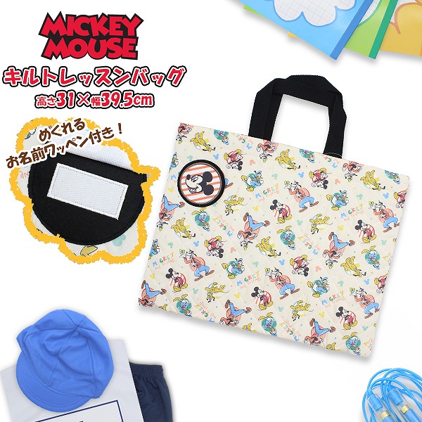 確認用24!入園グッズ miki 手提げ・レッスンバッグ・入園グッズ 通園バッグ ミッキー レッスンバッグ ストライプ 手提げ・レッスンバッグ・入園グッズ