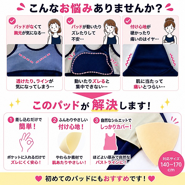 水泳 スイミング スクール水着 pad パット パッド カップ 差し込み 薄 柔らかい 体育 スクール 女の子 女子 ガールズ
