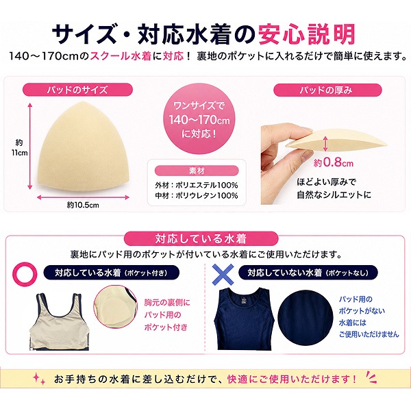 水泳 スイミング スクール水着 pad パット パッド カップ 差し込み 薄 柔らかい 体育 スクール 女の子 女子 ガールズ
