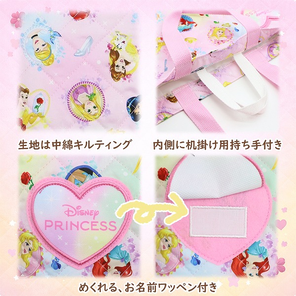ディズニー プリンセス お姫様 キルティング レッスン バッグ 入園