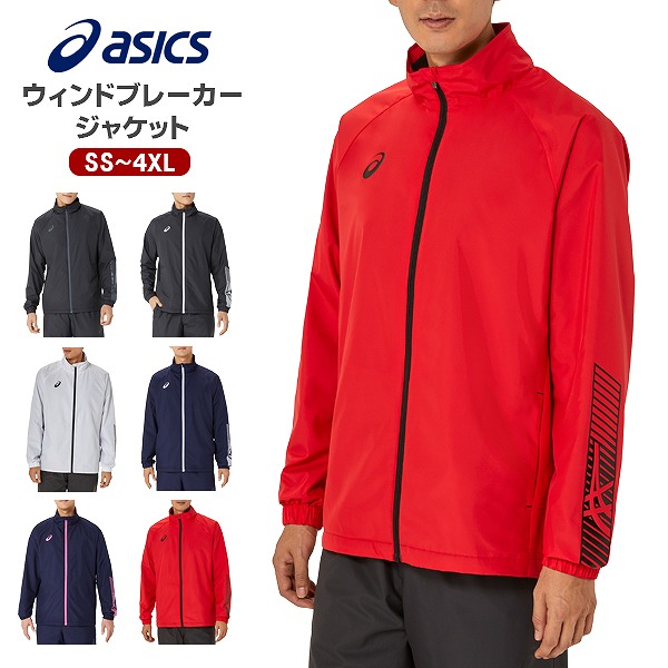asics アシックス ウインド ブレーカー ジャケット 防寒 防風 保温