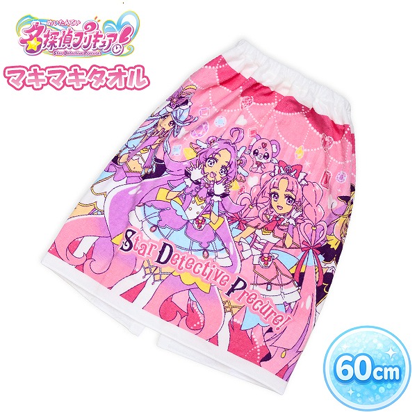 名探偵 プリキュア ぷりきゅあ 巻きタオル 60cm ラップタオル スナップ
