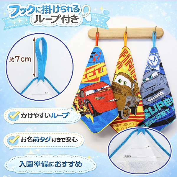 カーズ Cars ピクサー ループ タオル 3枚セット ネームタグ付き 制菌