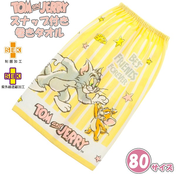 トム と ジェリー 80cm ラップタオル 巻きタオル スナップボタン