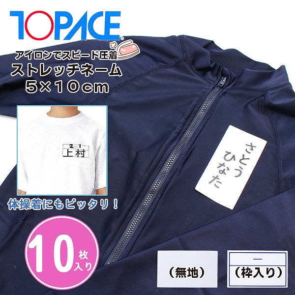 名札 ゼッケン アイロン 名前 シール ネーム バッグ クール 水着 水泳 体育 簡単 圧着 体操着 体育