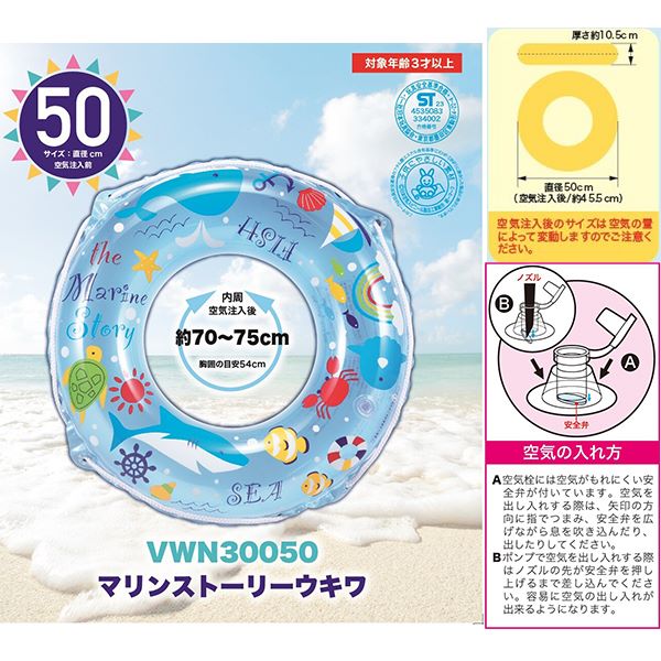 マリンストーリー 50cm 浮き輪 フロート 浮輪 うきわ 水遊び