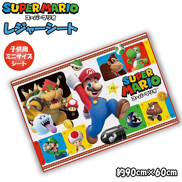スーパー マリオ レジャーシート (S) 90cm × 60cm 1人用 2人用 遠足