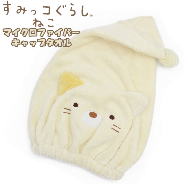 すみっコぐらし タオルキャップ ドライ タオル速乾 マイクロファイバー　しろくま すみっコぐらし キャップ タオル すみっこ ねこ 髪 子供 キッズ 園児