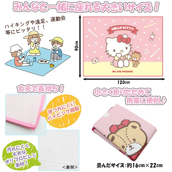 サンリオ✨ハローキティ❤️ レジャーシート(一人用) サンリオ✨ハローキティ❤️ レジャーシート(一人用)