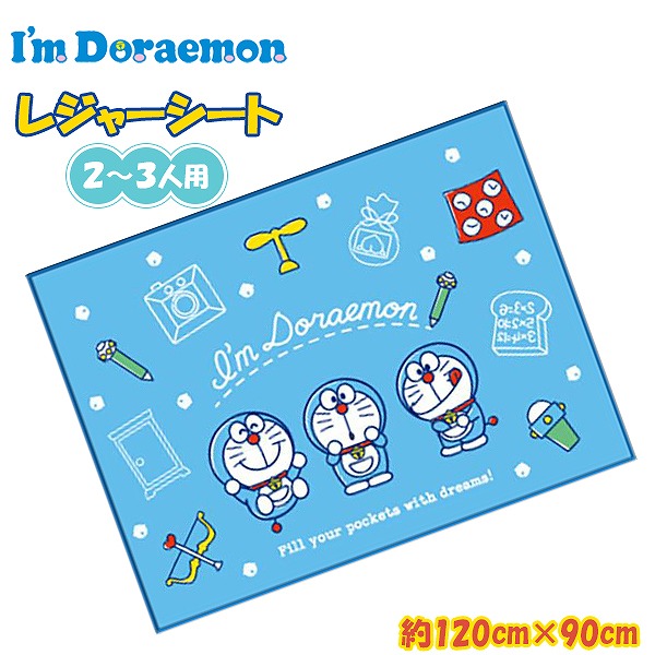 ドラえもん I'm Doraemon レジャーシート 120cm × 90cm 女の子 2人 3人