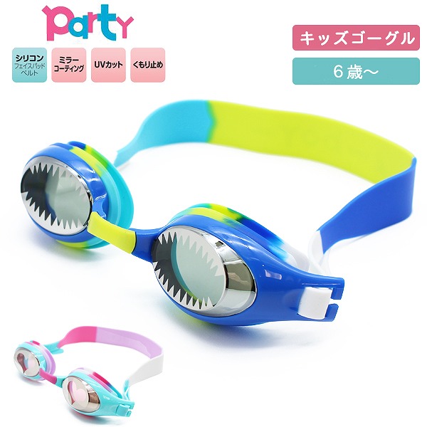 水中めがね　ゴーグル　新品未使用 子供用 キッズ スイミング ゴーグル 曇り止め 水中メガネ ジュニア