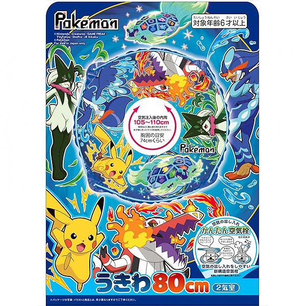 ポケモン ウキワ 80 浮輪 浮き輪 Pokemon フロート ポケットモンスター