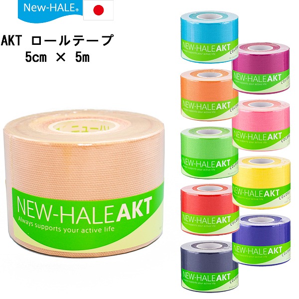 ニューハレ New-Hale AKT テーピング ロール テープ スポーツ ケア 5m