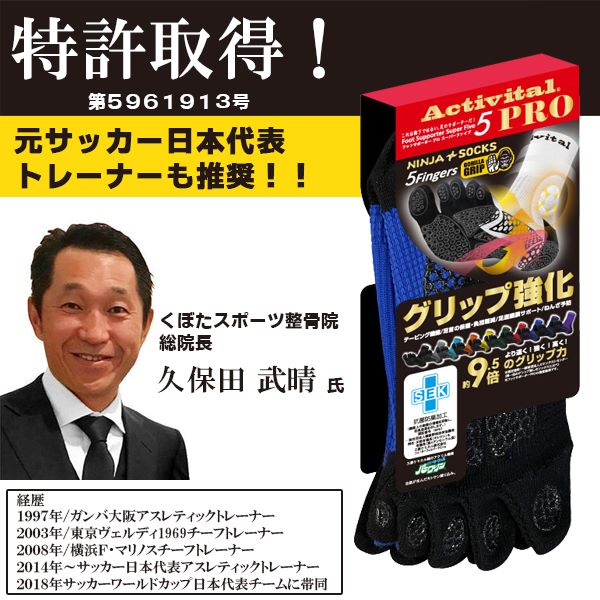 【2024年製 新品】 アクティバイタル Activital フット ソックス 5 プロ サポーター トップス