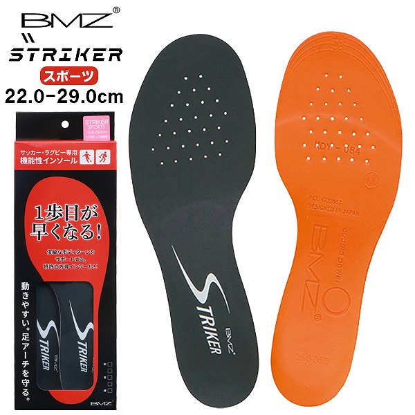 BMZ ビーエムゼット インソール ストライカー スポーツ サッカー