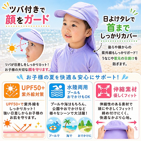 スイム キャップ 水陸 両用 紫外線 防止 UPF 50+ 帽子 水遊び プール 海 子供 幼児 園児 キッズ 日焼け対策