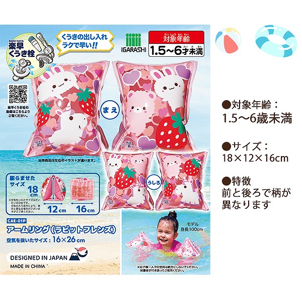アームリング 子供用 浮き輪 腕浮き輪 アームヘルパー 幼児 キッズ 1.5歳 2歳 3歳 4歳 5歳 6歳 水遊び 海 プール 水泳練習 スイミング補助 浮力補助 ベビー かわいい ラビットフレンズ 夏 レジャー
