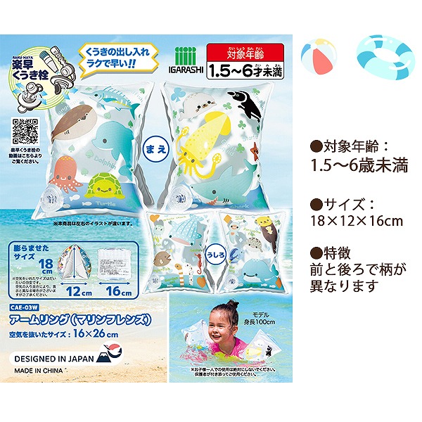 アームリング 子供用 浮き輪 腕浮き輪 アームヘルパー 幼児 キッズ 1.5歳 2歳 3歳 4歳 5歳 6歳 水遊び 海 プール 水泳練習 スイミング補助 浮力補助 ベビー かわいい ラビットフレンズ 夏 レジャー