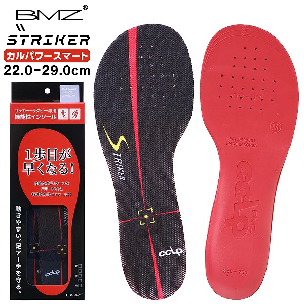 BMZ ビーエムゼット インソール カルパワー スマート ストライカー 中