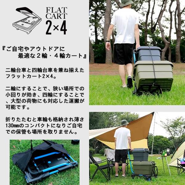 キャリーカート　キャリーワゴン　台車　フラットカート　アウトドア　キャンプ　2輪 fcart2x4-002.jpg