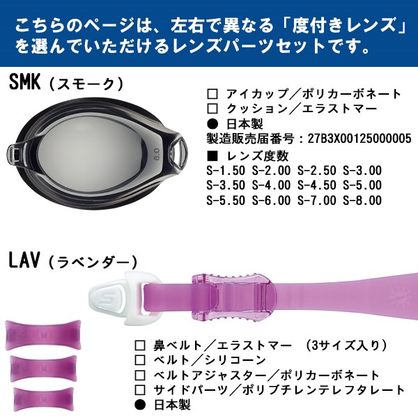 SWANS スワンズ 度付き スイミング ゴーグル 水泳 度入り くもり止め 近視 度数 選べる 小学生 中学生 大人 日本製 フィットネス 紫外線