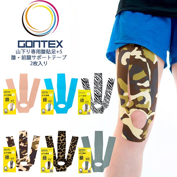GONTEX ゴンテックス 山下り専用膝貼足+5 ヒザハッテ 膝・前腿
