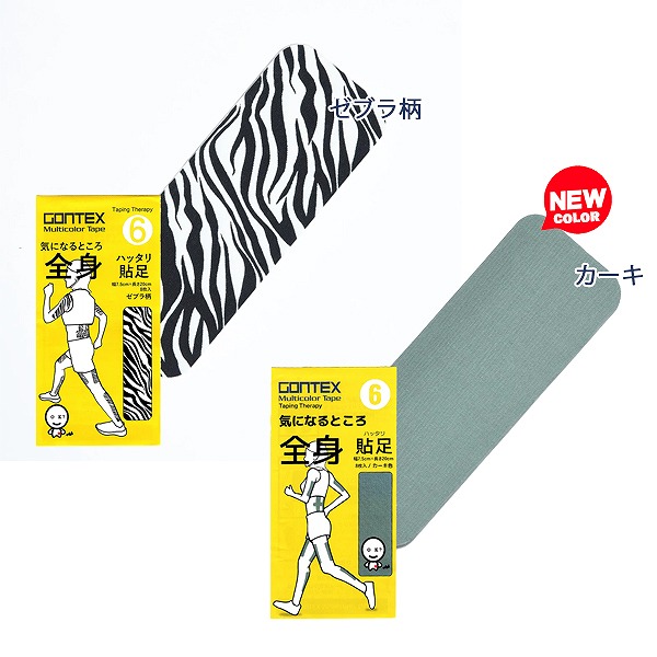GONTEX ゴンテックス 気になるところ 全身 貼足 ハッタリ 上腕 腰