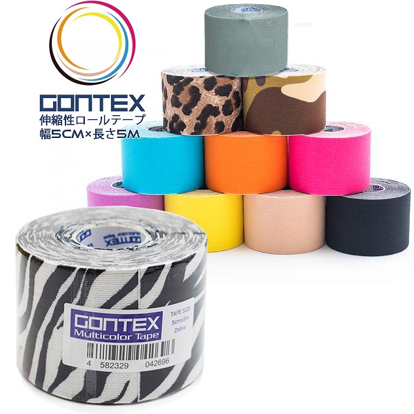 GONTEX ゴンテックス 伸縮性ロールテープ 幅5cm×長さ5m テーピング