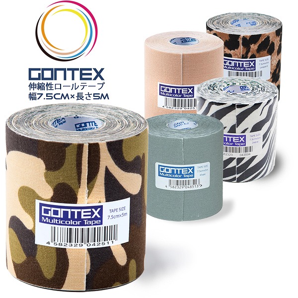 GONTEX ゴンテックス 伸縮性ロールテープ 幅7.5cm×長さ5m テーピング